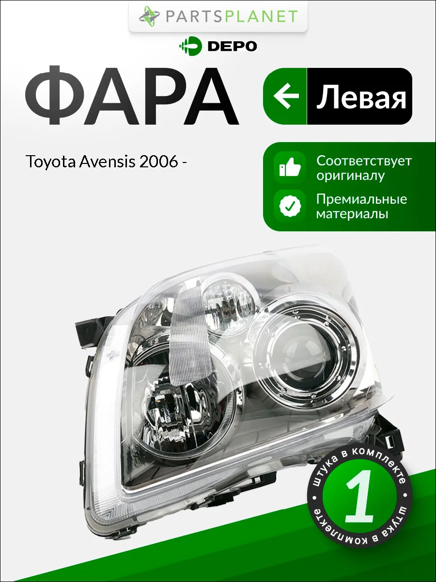 Фара левая для Тойота Авенсис 2006->, oem 8117005240